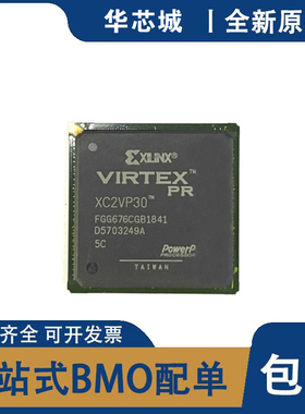 全新原装 XC2VP30-5FGG676C XC2VP30-5FGG676I BGA-676可编程芯片