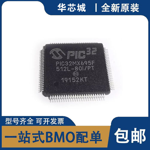 全新原装正品 PIC32MX695F512L-80I/PT 封装TQFP-100 微控制器