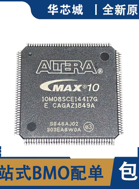 全新原装 10M08SAE144C8G/10M08SCE144I7G现场可编程门阵列逻辑IC