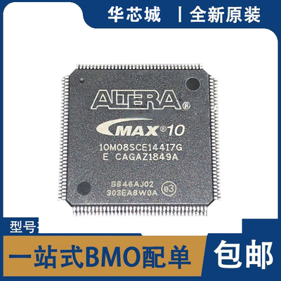 全新原装 10M08SAE144C8G/10M08SCE144I7G现场可编程门阵列逻辑IC