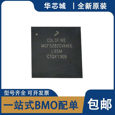 全新原装 MCF5282CVM66 MCF5282CVM80 封装BGA256 微控制器单片机