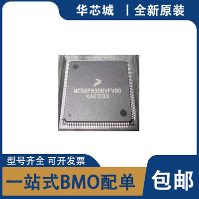 全新原装 MC56F8356VFV60 MC56F8356VFVE  封装LQFP144 微控制器