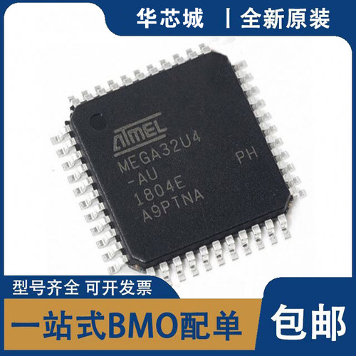 全新原装 ATMEGA32U4-AU 芯片8位微控制器AVR 16K闪存USB TQFP-44