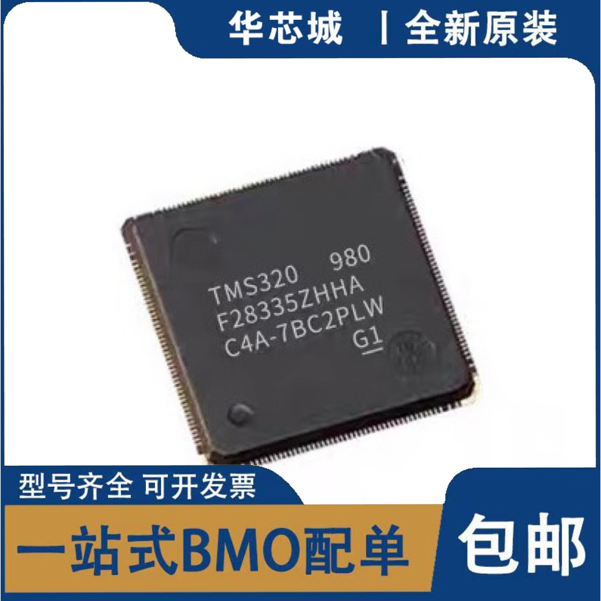 全新原装  TMS320F28335ZHHA BGA 数字信号处理器 IC 集成 芯片