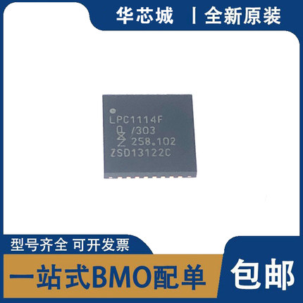 全新原装 LPC1114FHN33/303  LPC1114F/303 微控制器芯片 HVQFN32