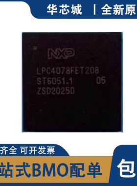 全新原装 LPC4078FET208 MCU芯片封装BGA208 微控制器 集成电路IC