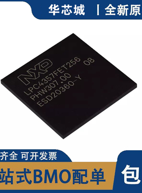全新原装 LPC4357FET256 JBD208 JET256 微控制器芯片 MCU单片机