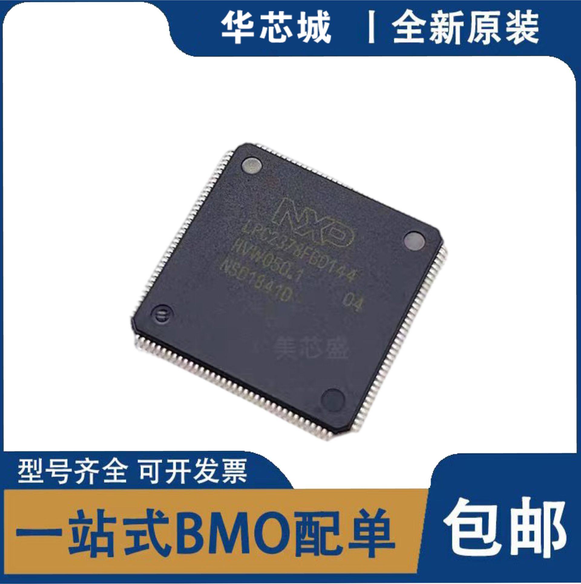 全新原装LPC2378/1778/2388/2214FBD144 LPC2468/4078FBD208 2134