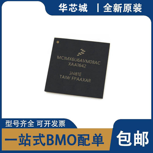 全新原装 MCIMX6U6AVM08AC BGA624封装 汽车芯片 IC MCU处理器