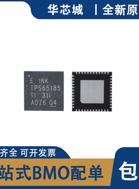全新原装 TPS65185RSLR 丝印65185 电源管理芯片 QFN-48 集成电路