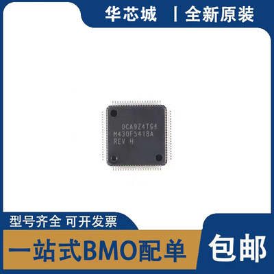 全新原装 MSP430F5418AIPNR M430F5418A QFP80 微控处理芯片IC