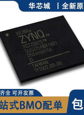 全新原装 XC7Z007S-1CLG225C BGA225 单核处理器 集成电路芯片IC