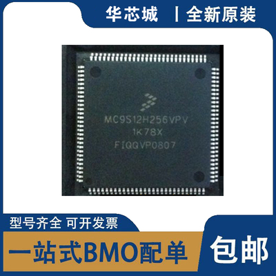 全新原装 MC9S12H256VPV MC9S12H256MPV MC9S12H256CPV 集成电路