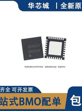 DS90UB913ATRTVRQ1 丝印 UB913AQ WQFN-32 接口串行器IC 全新原装