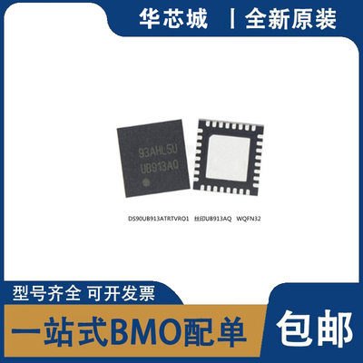 DS90UB913ATRTVRQ1 丝印 UB913AQ WQFN-32 接口串行器IC 全新原装