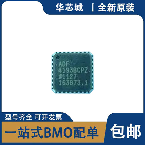 原装全新 ADF4193BCPZ-RL7 电子元器件 时钟发生器/PLL/ 频率合成