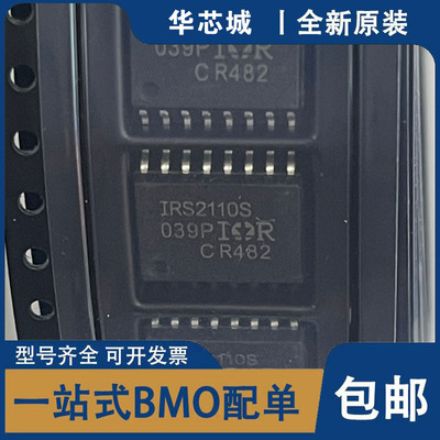 IRS2110S SOP-16 贴片 IRS2110STRPBF 电桥驱动器芯片 全新原装