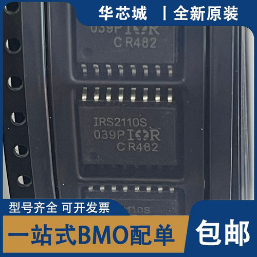 IRS2110S SOP-16 贴片 IRS2110STRPBF 电桥驱动器芯片 全新原装