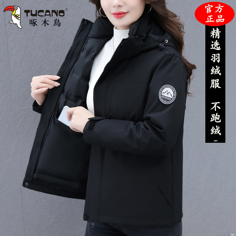 啄木鸟时尚冲锋衣女2025新款三合一90白鸭绒内胆加厚防风防寒外套
