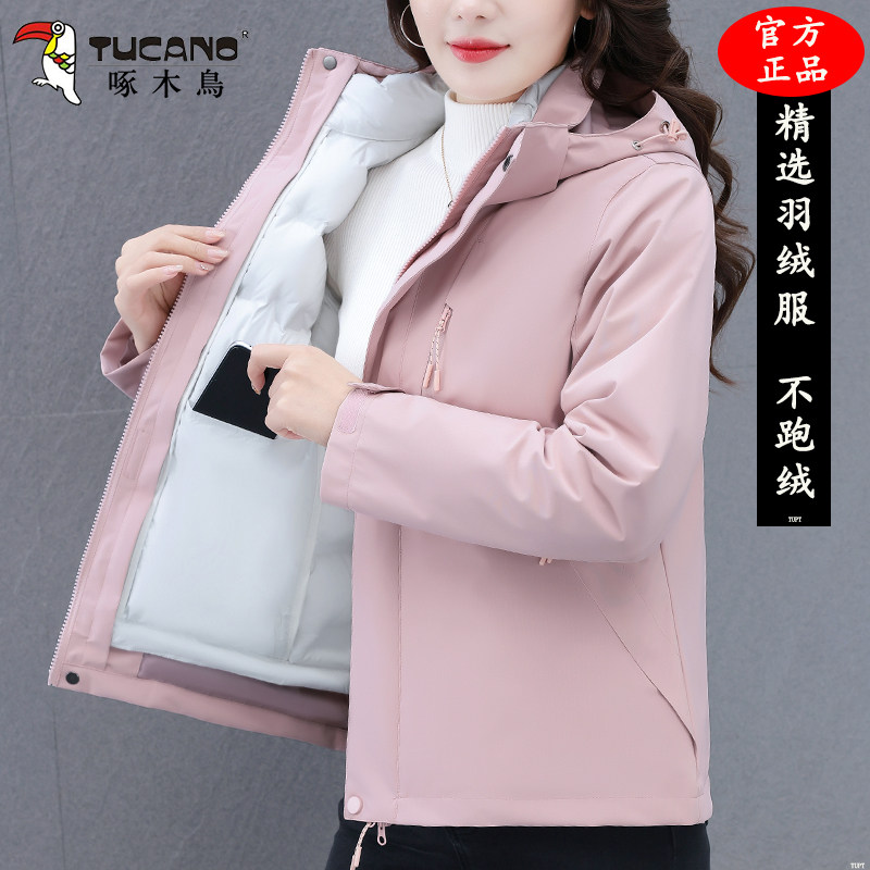 啄木鸟时尚冲锋衣女2025冬季三合一羽绒内胆加厚防风防寒90白鸭绒