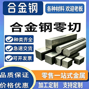 合金钢板40Cr/42CrMo/15CrMo/12Cr1MoV钢板45# 激光 精板光板加工