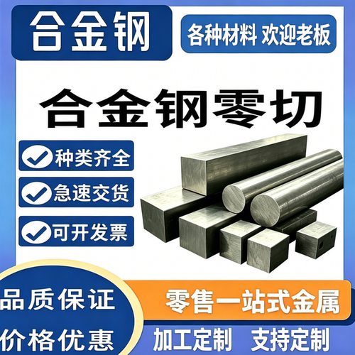合金钢板40Cr/42CrMo/15CrMo/12Cr1MoV钢板45# 激光 精板光板加工