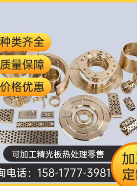 CuSn3Zn9 CuSn5Zn4 CuSn4Zn4Pb4锡青铜板CuBe1.9 CuBe1.7铜合金板