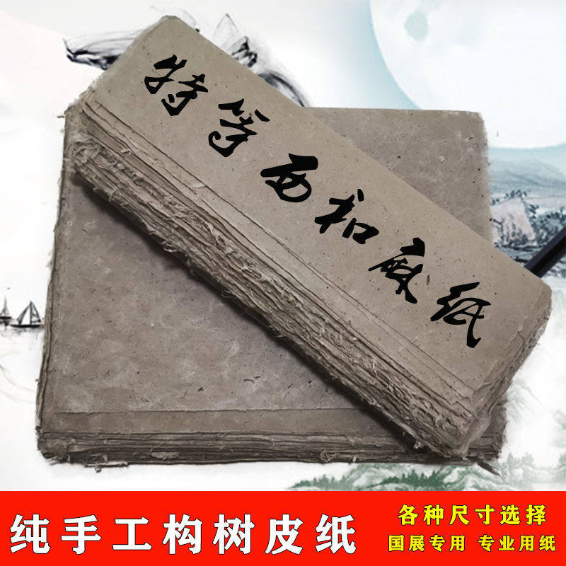 西和麻纸纯手工构树皮半生熟宣纸土纸国展书法毛边纸四六尺西河纸