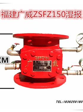 包邮消防泵房湿式报警阀组ZSFZ150福建广威DN100报警器DN150阀组