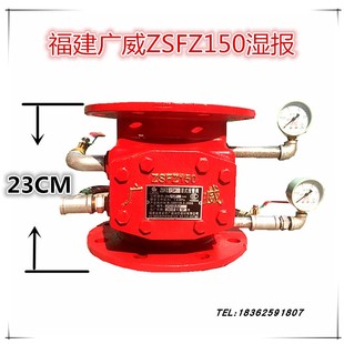 报警阀组ZSFZ150福建广威DN100报警器DN150阀组 包邮 消防泵房湿式