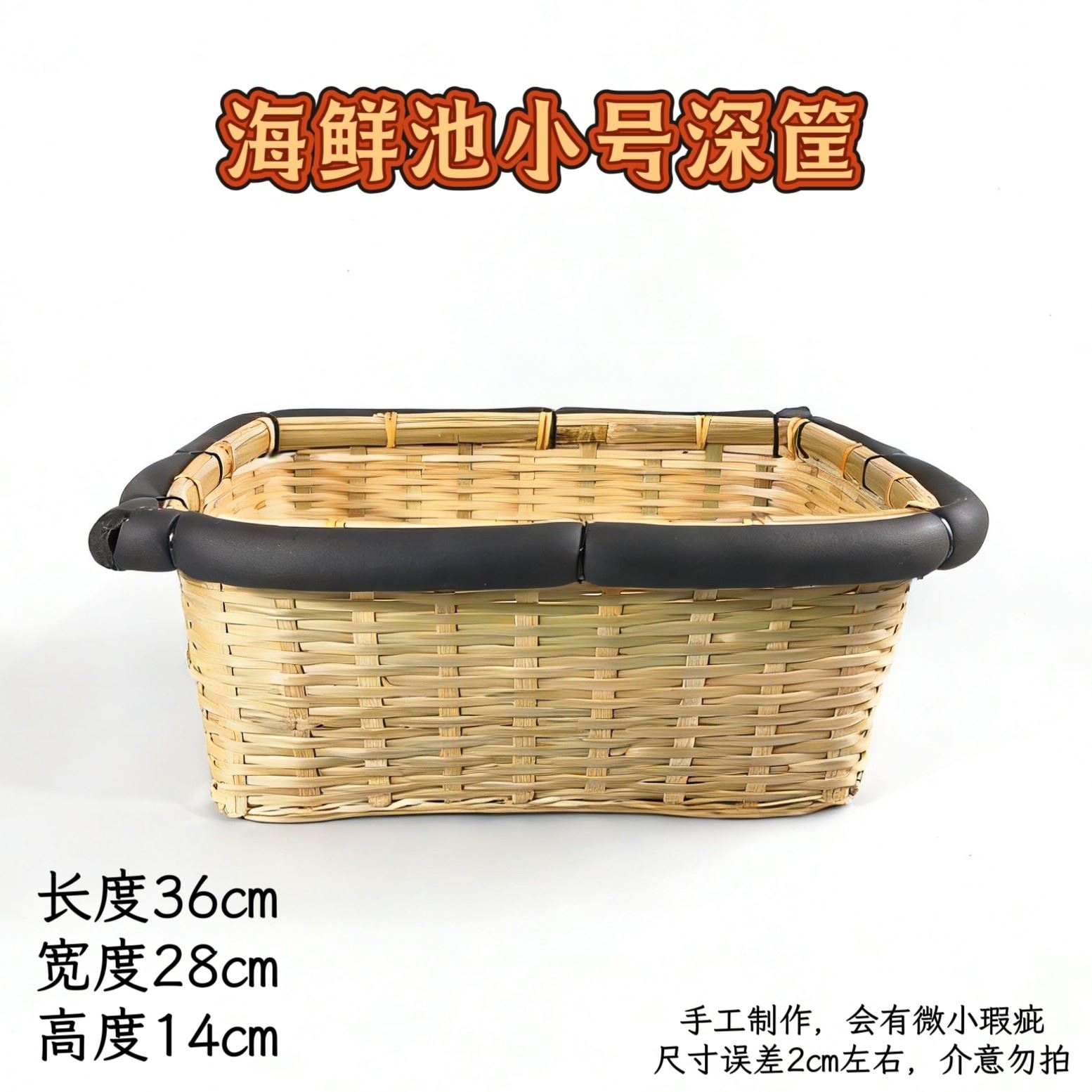 海鲜池专用竹筐分类竹编方框超市餐饮鱼缸分开放养鱼虾篮子篓筐