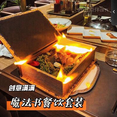 创意餐饮魔法书套装火焰魔术哈利波特主题餐厅书中餐装饰氛围感
