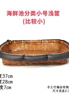 海鲜池分类专用竹筐养鱼养虾可漂浮长方形竹编筐分拣手编正方形筐