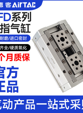 亚德客MHF2手指气缸HFD8*8/12-16X20x25*10*15*20X40X30X60X80D