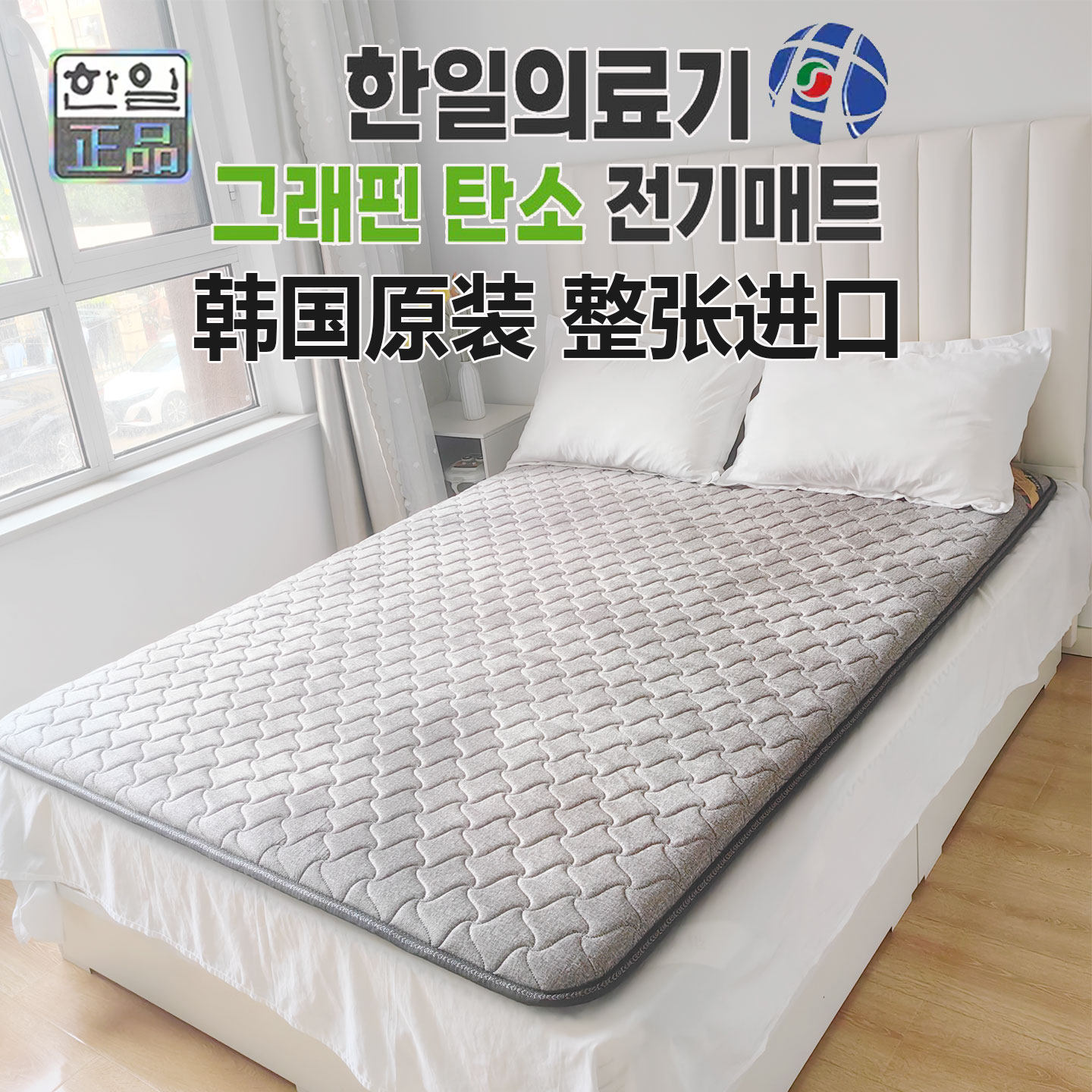 韩国原装进口 韩一电热床垫EMF认证无辐射电热毯加热垫毯