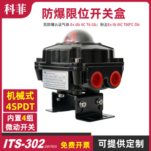 防爆阀门限位开关盒回信器多位置型ITS302 4SPDT ITS301 3SPDT