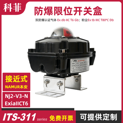 防爆限位开关传感器本安接近式