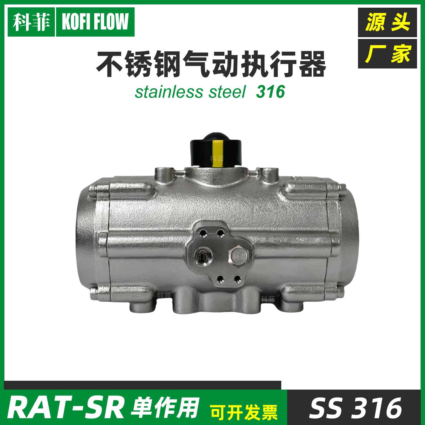 RAT单作用不锈钢气动执行器弹簧复位式常开FO失气开常闭FC失气关