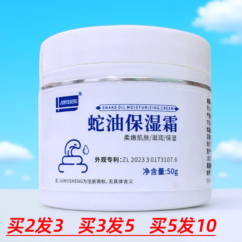 蛇油保湿霜手脚保湿护肤