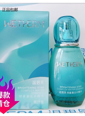 温碧泉明星复合水精华60ml补水保湿精华液收缩毛孔化妆品专柜正品