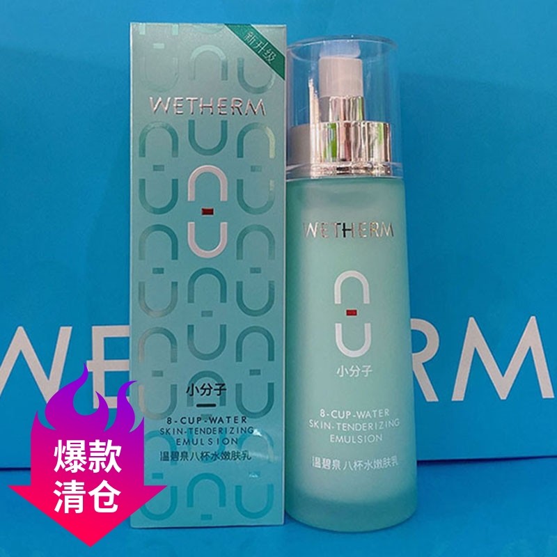 温碧泉八杯水嫩肤乳液100g深层补水保湿滋润清爽不油男女通用正品,美容护肤/美体/精油,乳液/面霜,淘宝优惠券,粉丝福利购,淘宝优惠卷
