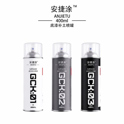 安捷涂水溶性喷罐底漆高达