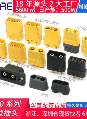 锂电车充电公母插头带护套并联转接头无人机连接器艾迈斯AMAS包邮
