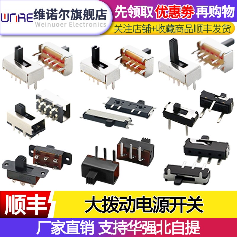拨动开关SS-12D00单级2档3脚直流拨动电源开关贴片微动滑动开关