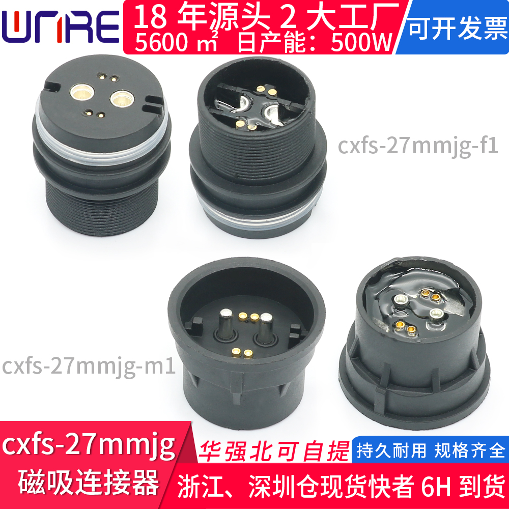 磁性连接器军工防水18A24V公母强力吸附焊锡注塑带线充电电源插头