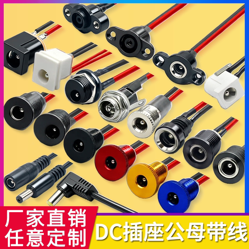 DC电源插座插头DC-022B螺纹5521公母插接口充电座大电流圆形5525