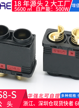 110A大电流QS8-S公母插头防打火电流电动车无人机电池连接器包邮