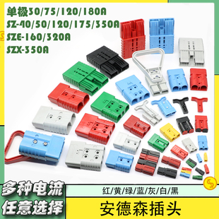 插头端子充电口50a拉手带线电动叉车蓄电池 连接器公母转接头品字