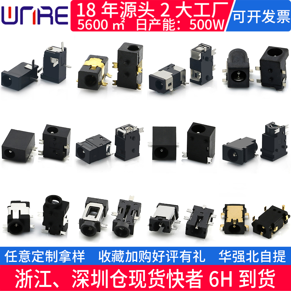 直流电源母座5525SMTDC插座