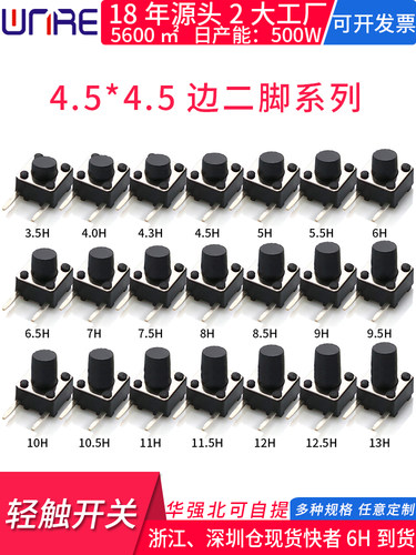 轻触开关边二脚微动按键卧式两脚